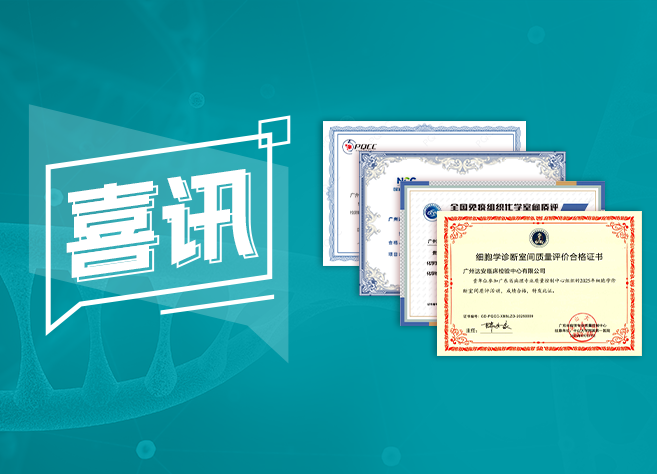 双线告捷！！！！新灏元广州、、、、成都实验室 2025 年斩获 111 项质控认证