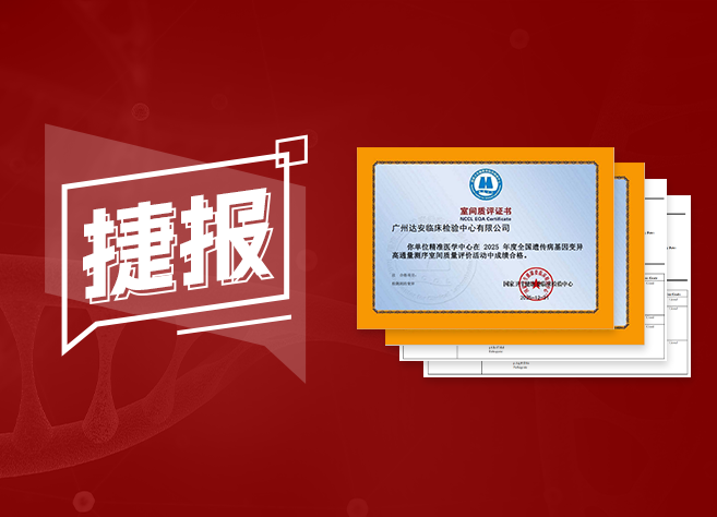 双权威认证！！！新灏元 7 项遗传病室间质评获 NCCL 与 CAP 双满分